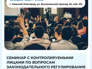 ПРИГЛАШАЕМ ЗАСТРОЙЩИКОВ НА СЕМИНАР «Законодательное регулирование долевого строительства:  основные требования и актуальное состояние»